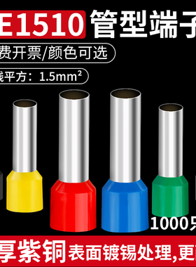紫铜VE管型接线端子E1510冷压针形预绝缘铜线鼻子压线耳欧式