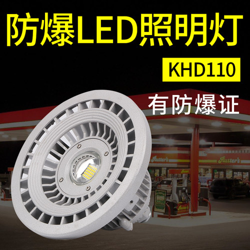 LED防爆灯100w仓库厂房天棚灯吊灯200w隧道灯KHD110泛光灯矿灯