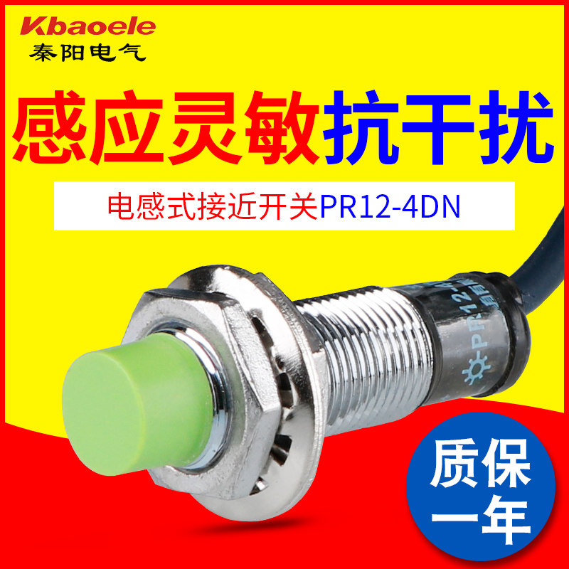 电感式接近开关PR12-4DN/DP/DN2/DO/DC金属传感器M12距离4mm