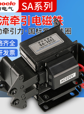 交流牵引电磁铁SA-2402/2502/2602/3502/3702/4502/4602推拉220V