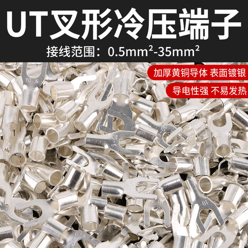 UT叉型冷压接线端子头1000只一包