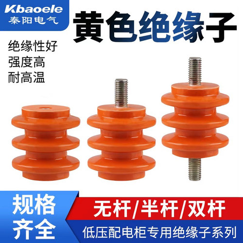 黄色绝缘子海坦配电柜用绝缘柱