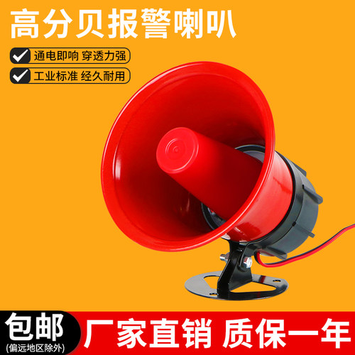 高分贝报警喇叭警报器30W