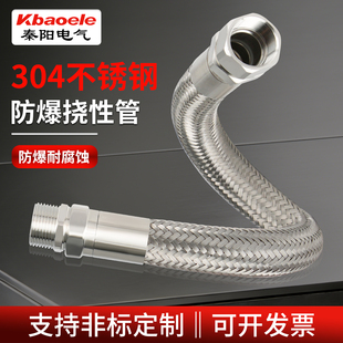 304不锈钢防爆挠性管4/6分DN15扰性连接软管金属编织穿线软管定制