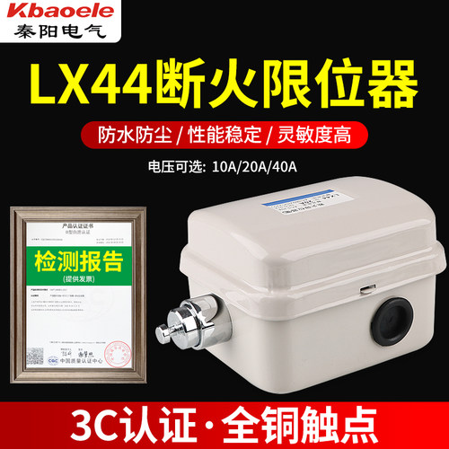 电动葫芦行程开关断火限位器LX44