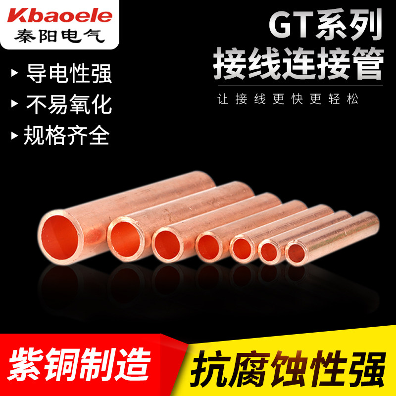 国标紫铜连接管GT平方管型端子电线连接小铜管电线保护套管裸端子