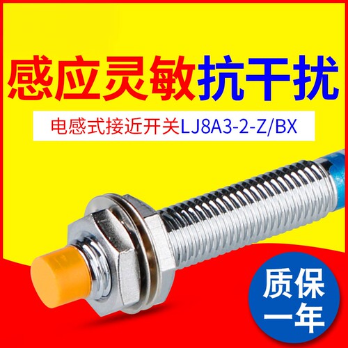沪工接近开关传感器LJ8A3-2-Z/BX