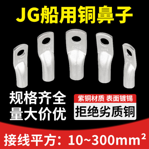 国标紫铜鼻子凤凰JG船用规格齐全
