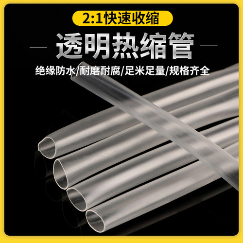 透明热缩管电工电线数据线收缩保护管1/1.5/2-120mm 高压绝缘套管
