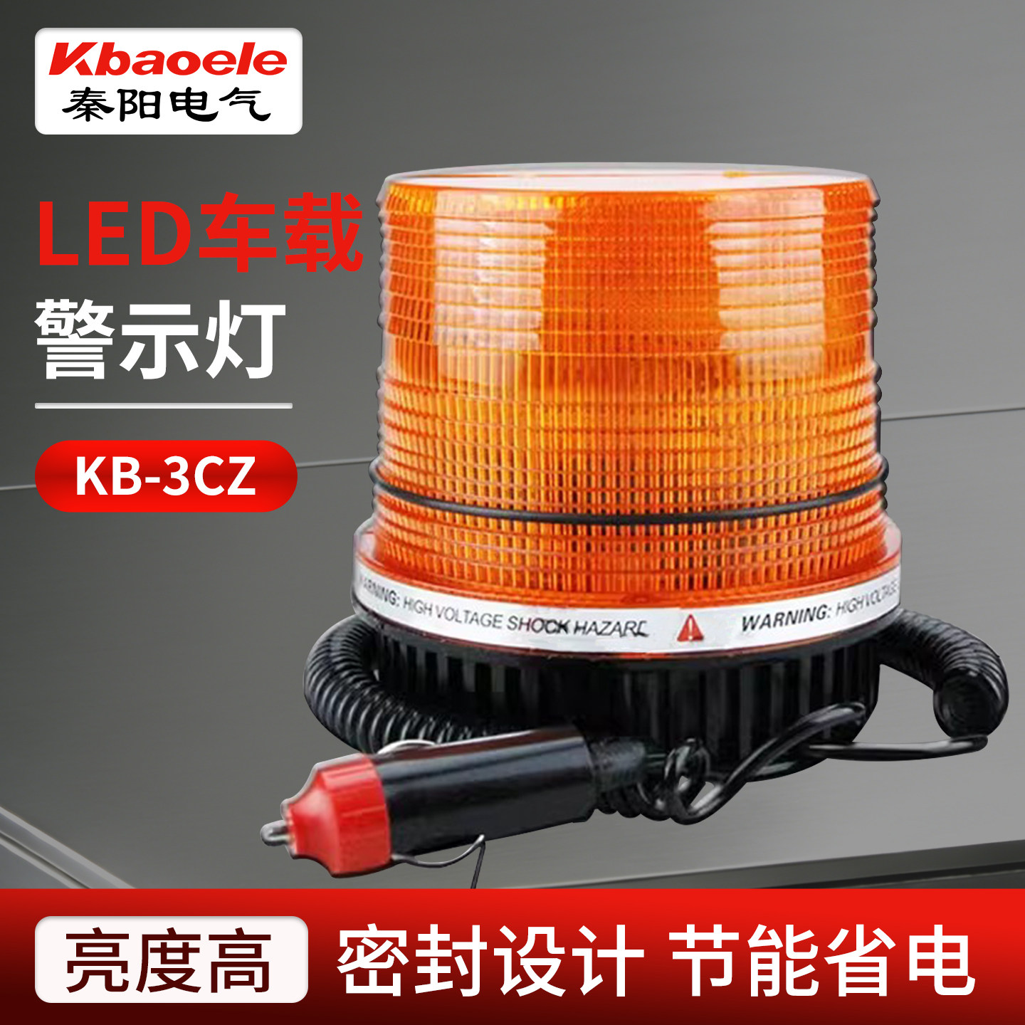 LED车载报警灯磁吸警示灯KB-3CZ无声警车警示灯校车警灯12V24V