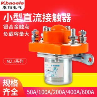 200A 100A 400A 600A银触点DC12 48V 大功率直流接触器MZJ 50A