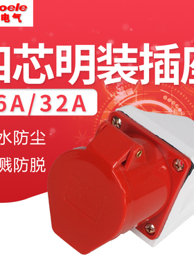 上丰SF-114 SF-124防水工业航空插头插座4孔4芯明装插座16A 32A