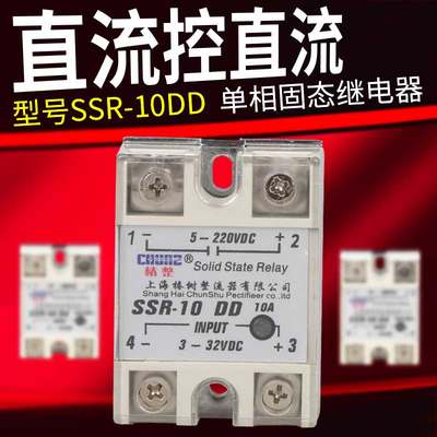 SSR-10DD/25DD/40DD/50DD/75DD/100DD单相固态继电器直流控制直流