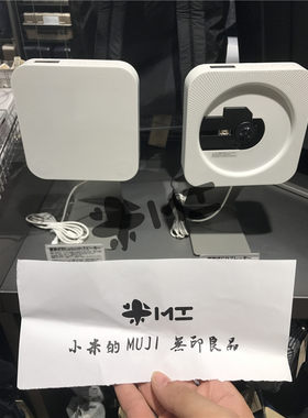 CD播放器日本MUJI/无印良品