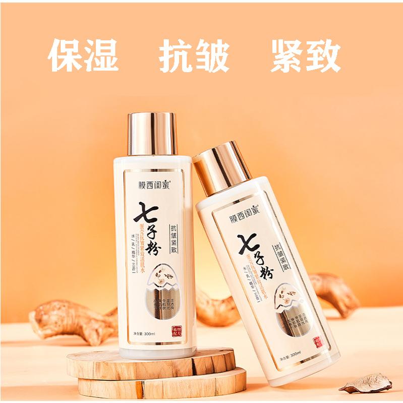 平价学生三合一功效七子粉精华