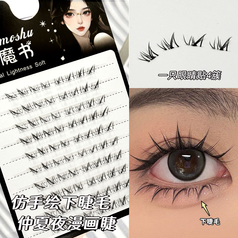 V型透明细梗仙女下睫毛