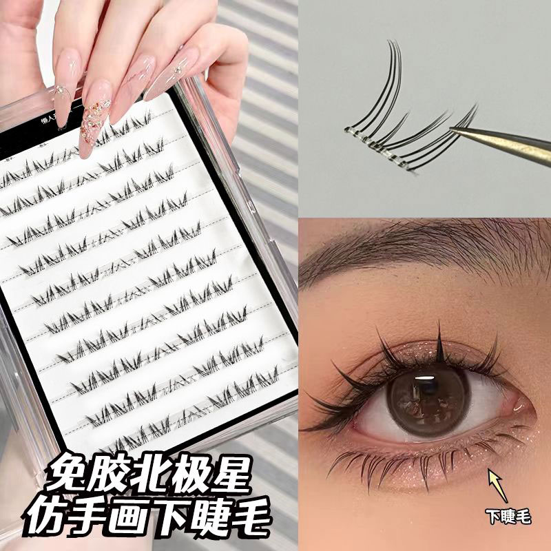 免胶北极星下睫毛懒人假睫毛仿真辣妹浓密自然漫画毛流感单簇爆款
