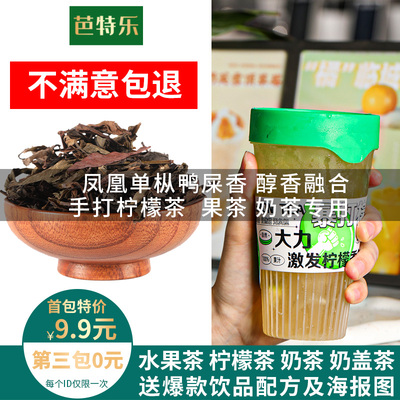 鸭屎香茶叶手打柠檬茶奶茶店专用商用原料凤凰单丛水果茶摆摊500g