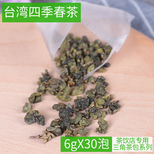 台湾四季春茶水果茶奶盖茶冷泡茶萃茶三角茶包奶茶店原材料30小泡