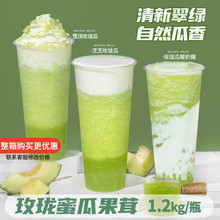 玫珑蜜瓜果酱奶茶店专用商用果茸果汁玲珑瓜多肉水果茶原料1.2kg