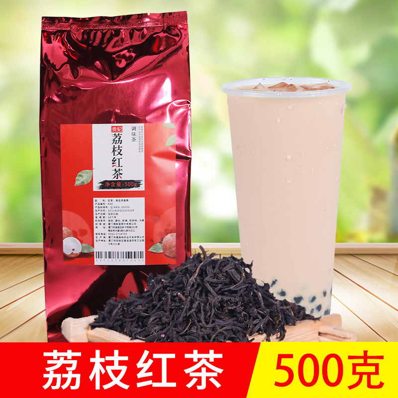荔枝红茶奶茶店专用水果茶奶盖茶特调红茶奶茶店原材料500袋装图片