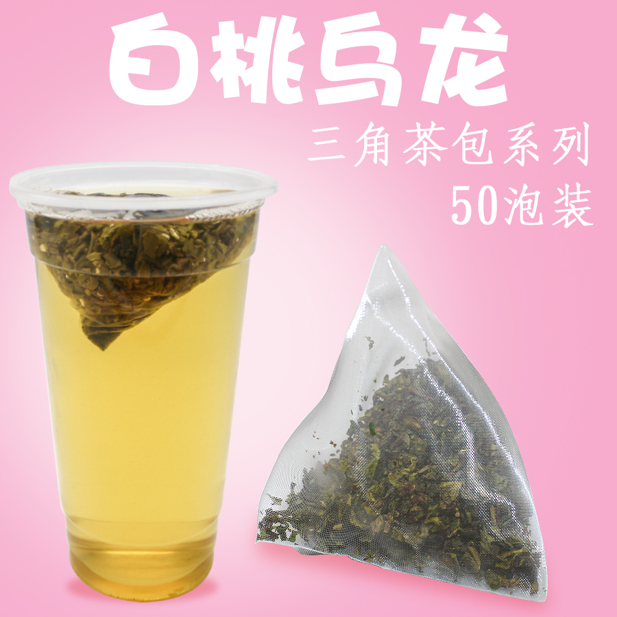 白桃乌龙三角茶包奶盖茶水果茶冷热泡萃茶奶茶店专用三角茶包