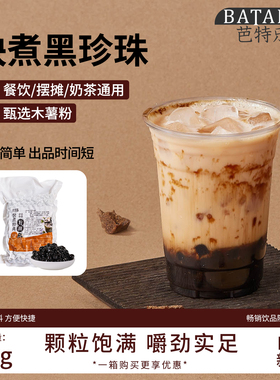 快煮珍珠粉圆黑珍珠黄金琥珀珍珠波霸奶茶脏脏奶茶专用原材料500g