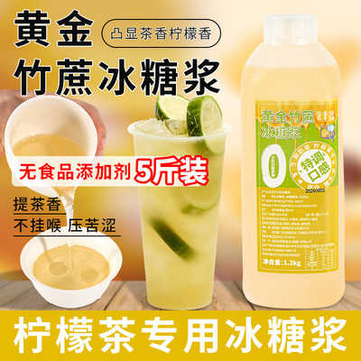黄金竹蔗冰糖糖浆手打柠檬茶奶茶店专用水果茶鲜奶茶咖啡原料商用