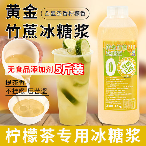 黄金竹蔗冰糖糖浆手打柠檬茶奶茶店专用水果茶鲜奶茶咖啡原料商用