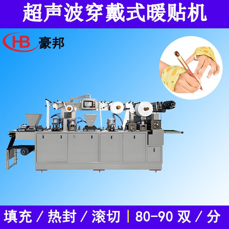 超声波暖贴机穿戴式暖手宝热敷暖手贴机器热足贴颈椎发热暖贴机器