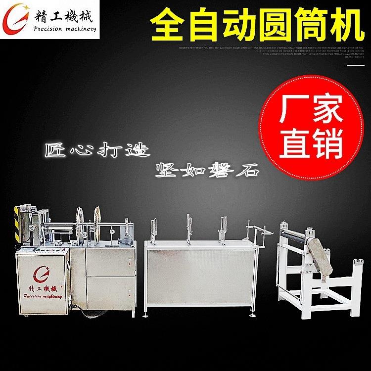 精工全自动圆筒成型机，超声波圆筒粘合机厂家
