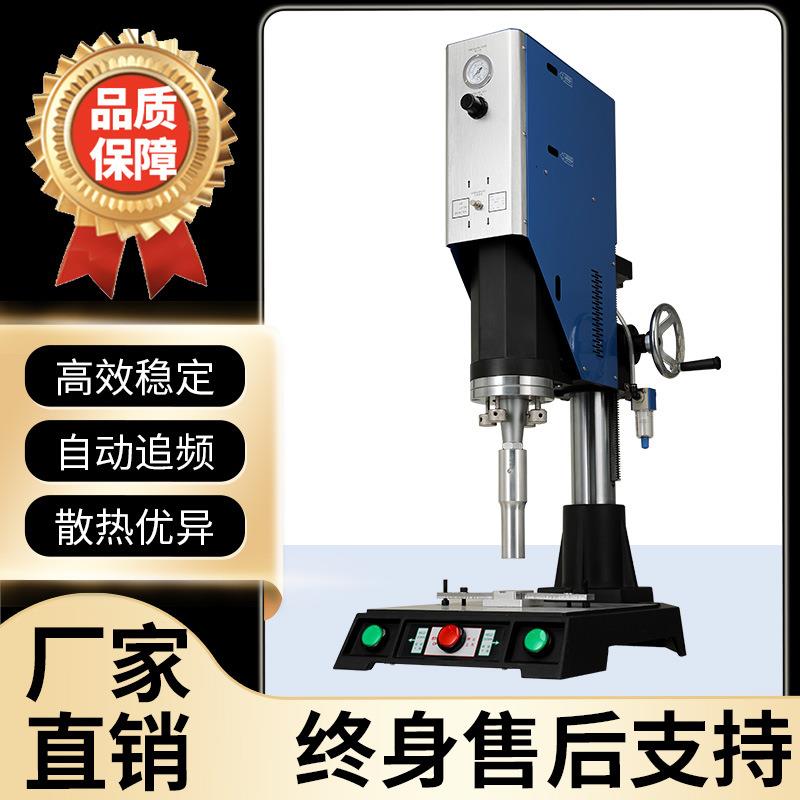 超声波塑料焊接机密封边机超音波ppabs布料尼龙热熔胶点焊机模具