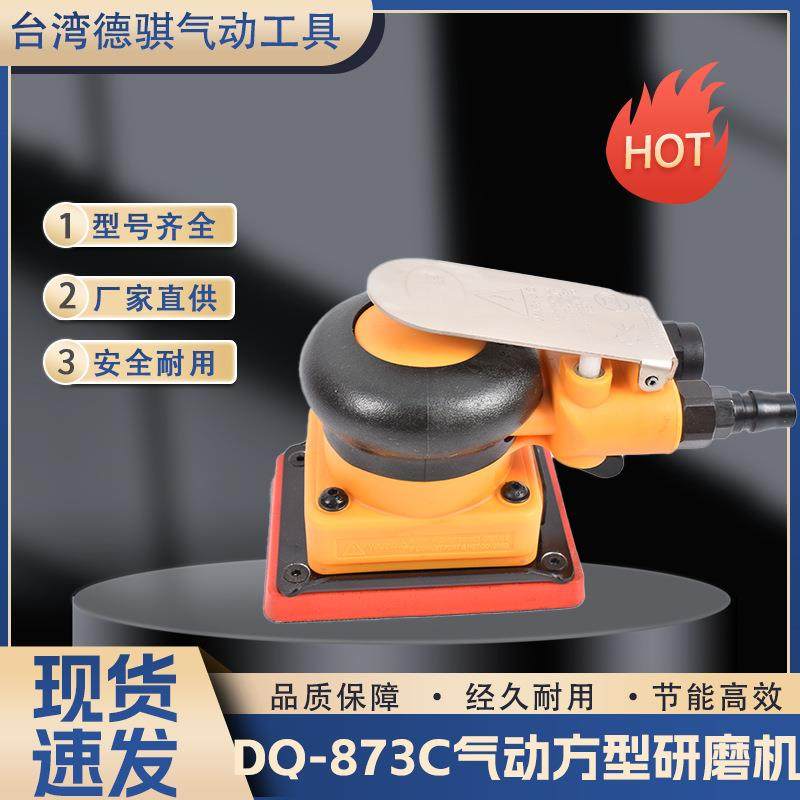 气动打磨机DQ873C轨道式气动磨光机气动方型打磨机3*4气动研磨机,五金/工具,气动磨光机,淘宝优惠券,粉丝福利购,淘宝优惠卷