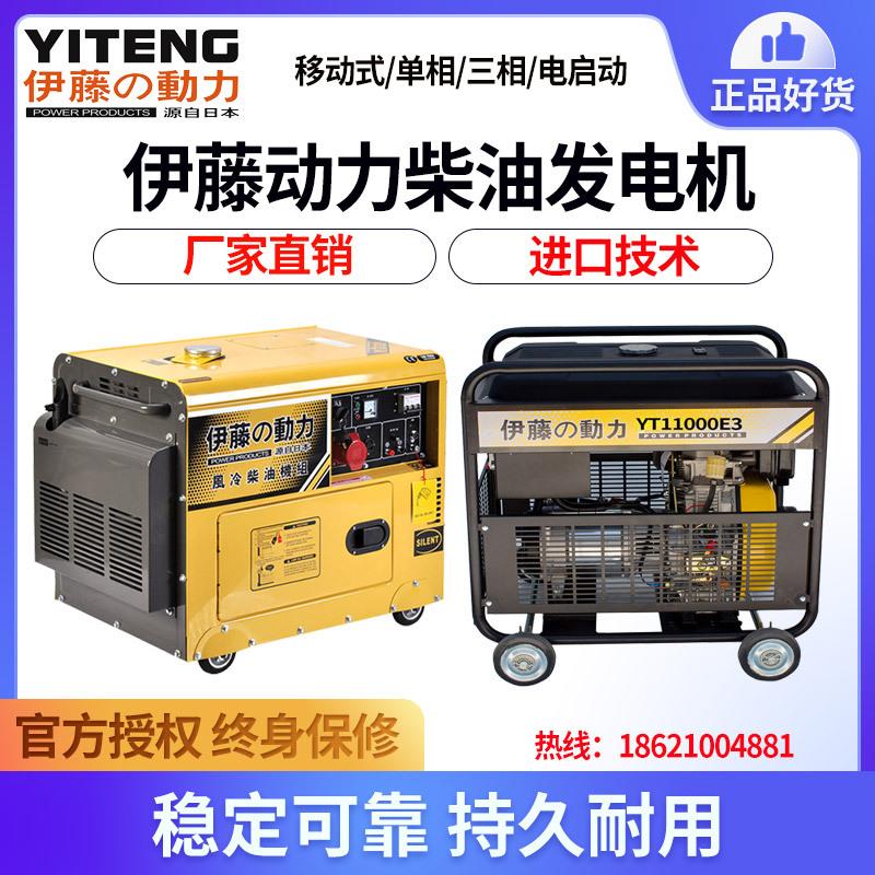 伊藤动力小型柴油发电机3KW5KW8KW10千瓦车载单三相两用移动静音