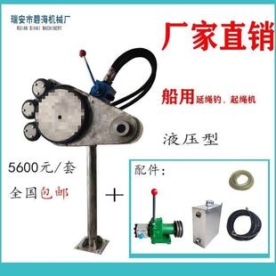 船用吊钩机起绳机液压小型拉网机起锚机自动钓鱼机304不锈钢