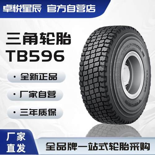 轮胎 14.00R24 TB596 G-2平地机子午工程轮胎