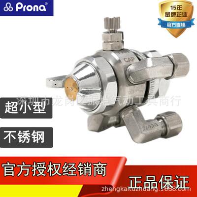 台湾宝丽PRONA简易型高压自动喷枪 RA-S2小型不锈钢自动喷枪