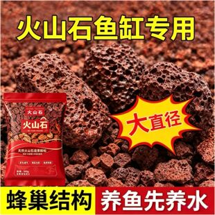 火山石天然造景石颗粒滤材鱼缸专用底砂水草泥沙石底沙