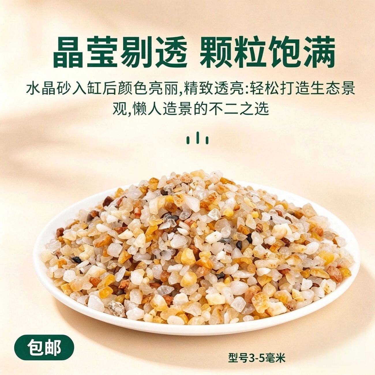 天然水晶砂鱼缸造景底砂铺底水族箱造景水晶底砂小颗粒多肉铺面石