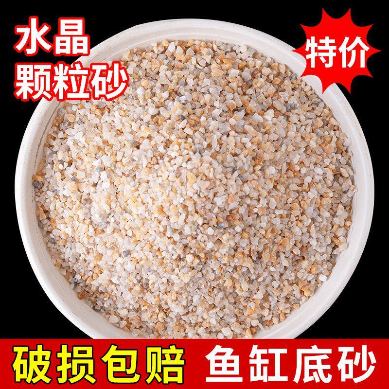 天然水晶砂鱼缸造景底砂铺底水族箱造景水晶底砂小颗粒多肉铺面石