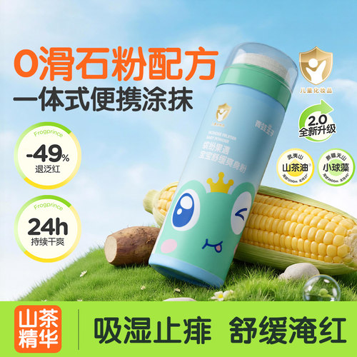 青蛙王子新品夏日舒缓爽身粉100g婴儿爽身粉宝宝夏季专用便携式
