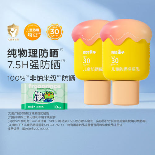 青蛙王子儿童防晒霜宝宝学生军训隔离紫外线全家可用SPF30PA+++