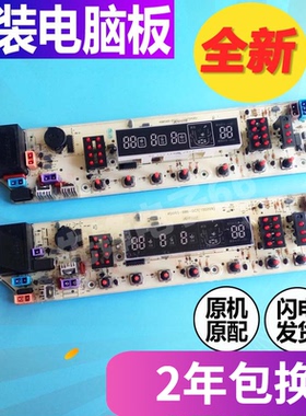 美的洗衣机MB65-X5082G MB60-X5062G电脑线路主板XQB65-886G-DCT
