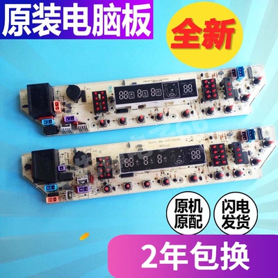 美的洗衣机MB65-X5082G电脑板