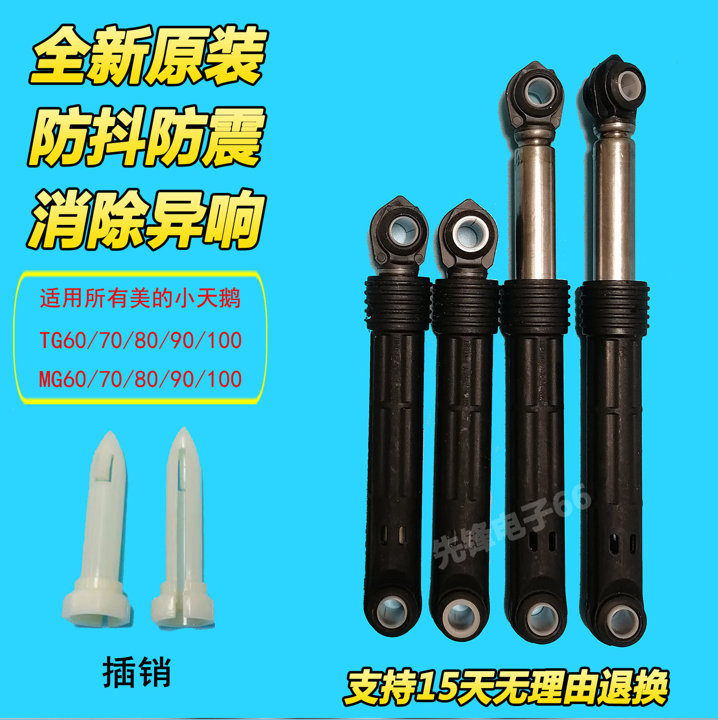 适美的小天鹅滚筒洗衣机减震器12938100000466平衡防抖避震杆80N