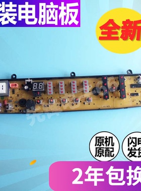 美的洗衣机电脑板MB6001 MB6501 MB70-7001GF MB75-7001GF主板