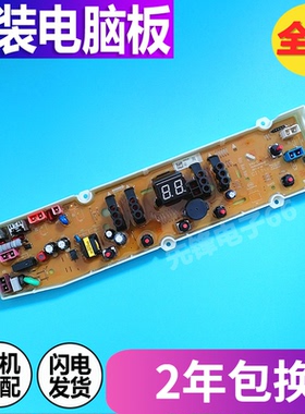 三洋惠而浦洗衣机N8 N9 WT8455M WT9455M DVP801101T电脑板主板