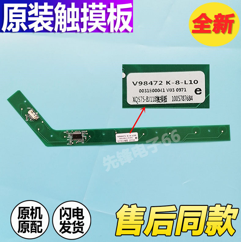 海尔洗衣机触摸板XQS70-TY118