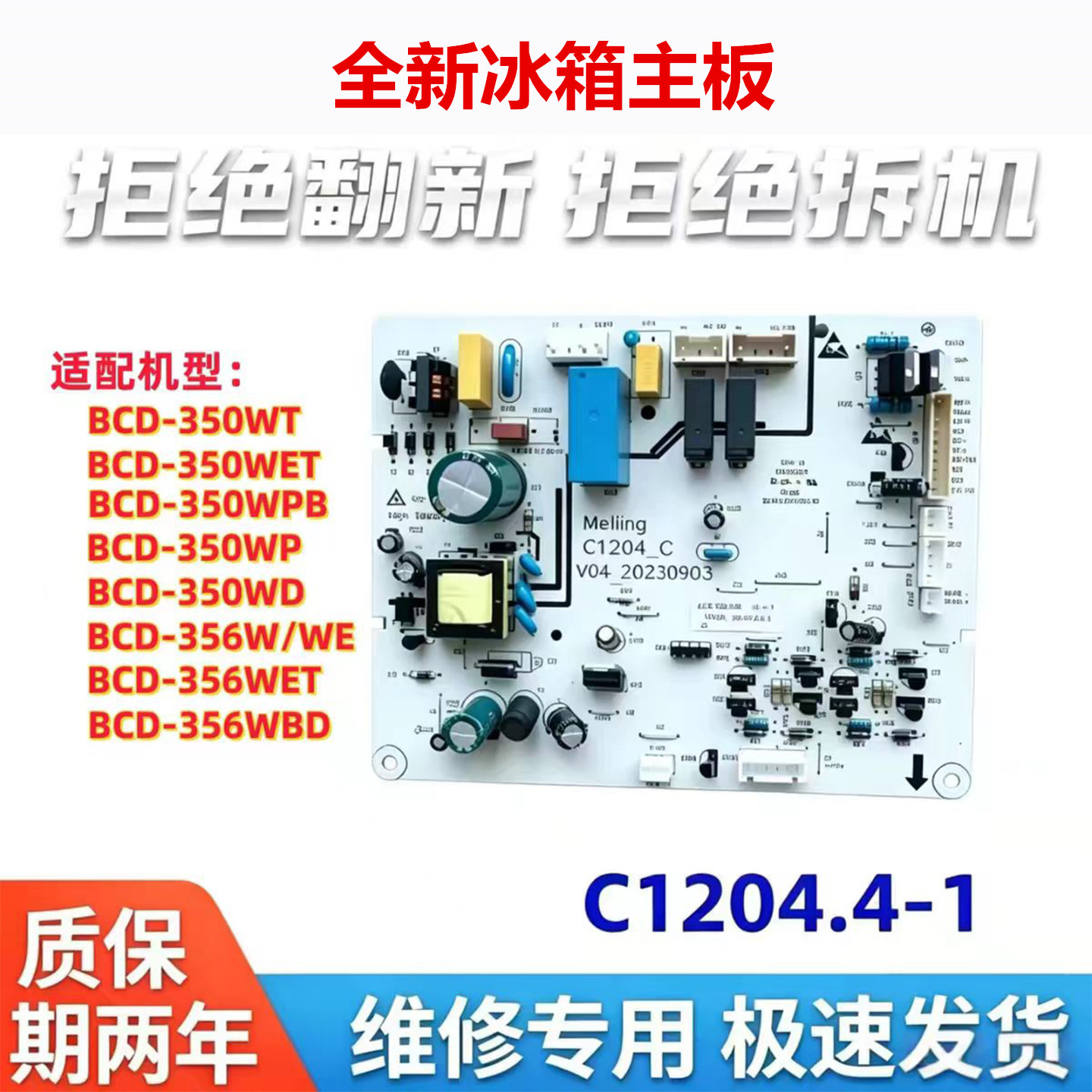 美菱冰箱主板电脑板BCD-350W