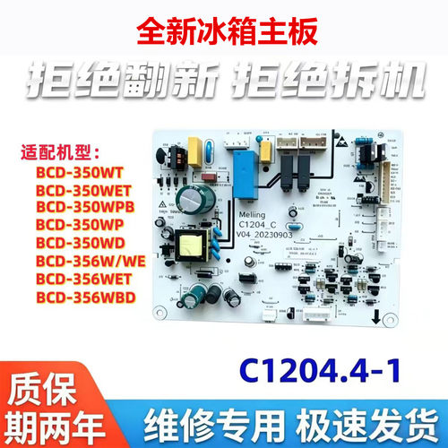 美菱冰箱主板电脑板BCD-350W
